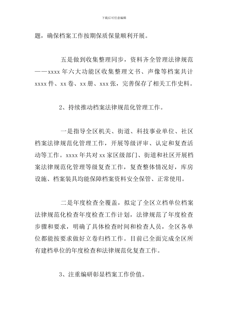 区档案局2024年工作总结及上半年工作思路_第3页
