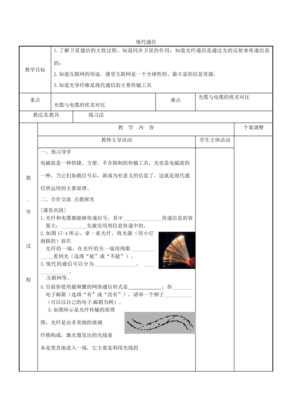 江苏省新沂市第二中学九年级物理下册 17.3 现代通信教案 苏科版_第1页