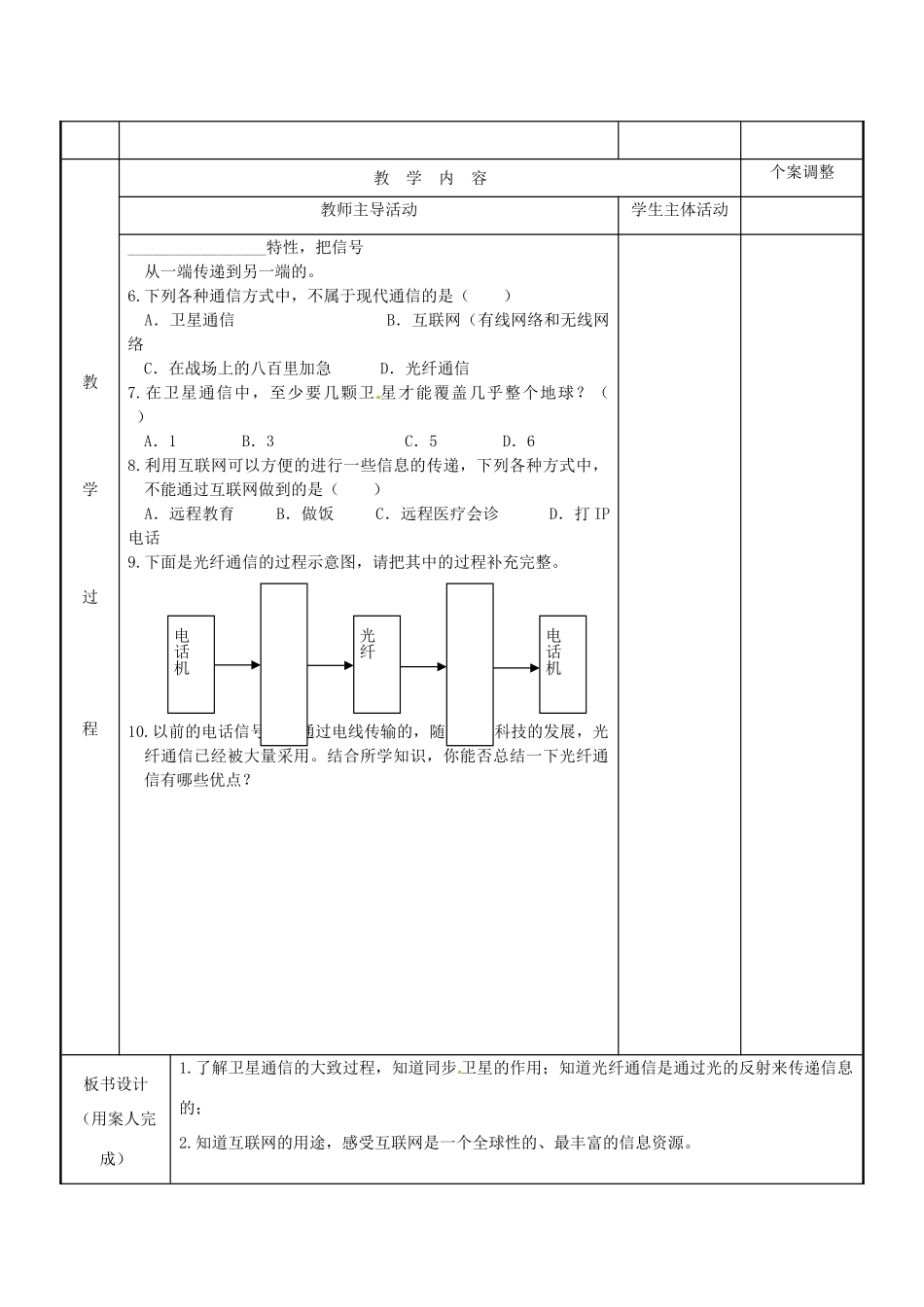 江苏省新沂市第二中学九年级物理下册 17.3 现代通信教案 苏科版_第2页