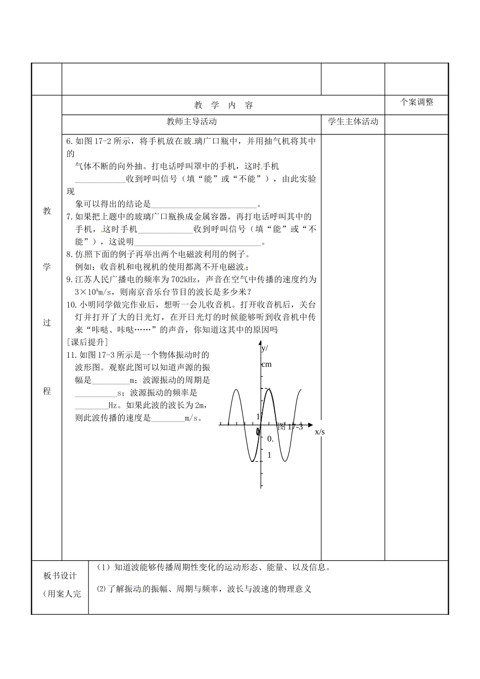 江苏省新沂市第二中学九年级物理下册 17.2 电磁波及传播教案 苏科版_第2页