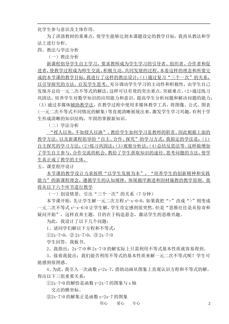 高中数学 第一课时《一元二次不等式解法》说课稿 新人教A版必修1_第2页