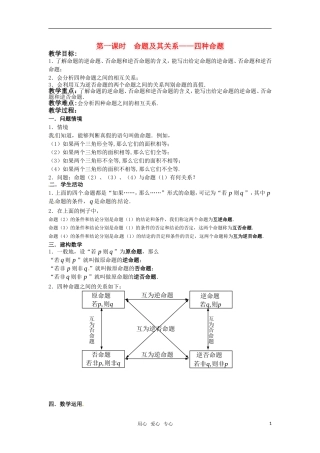 高中数学 第一课时  命题及其关系—四种命题教案 新人教版必修1