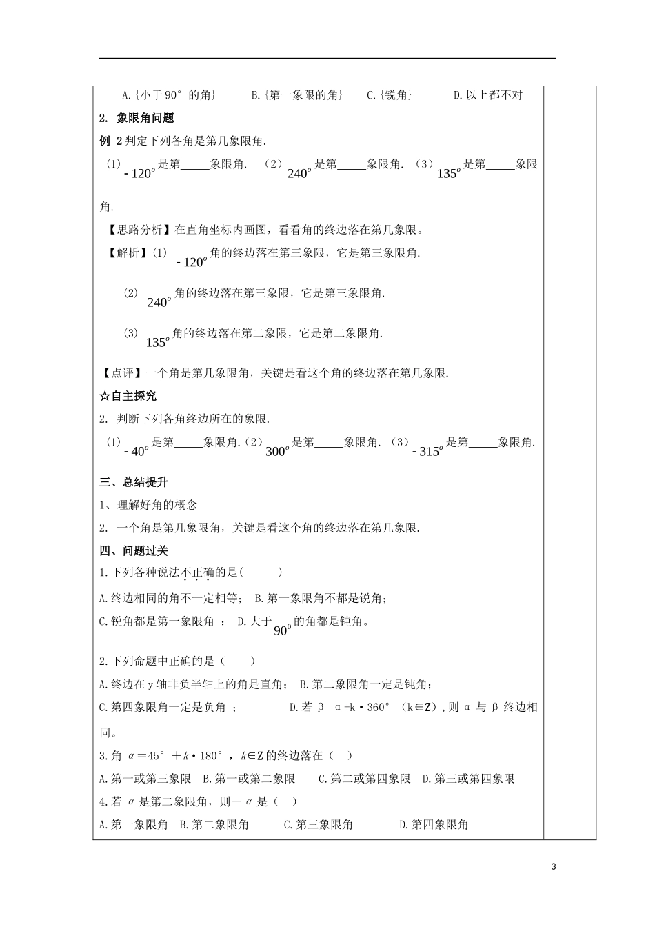 高中数学 第一课 任意角和弧度制教学设计 新人教A版必修4-新人教A版高一必修4数学教案_第3页