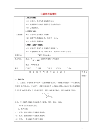 高中数学 第一课 任意角和弧度制教学设计 新人教A版必修4-新人教A版高一必修4数学教案