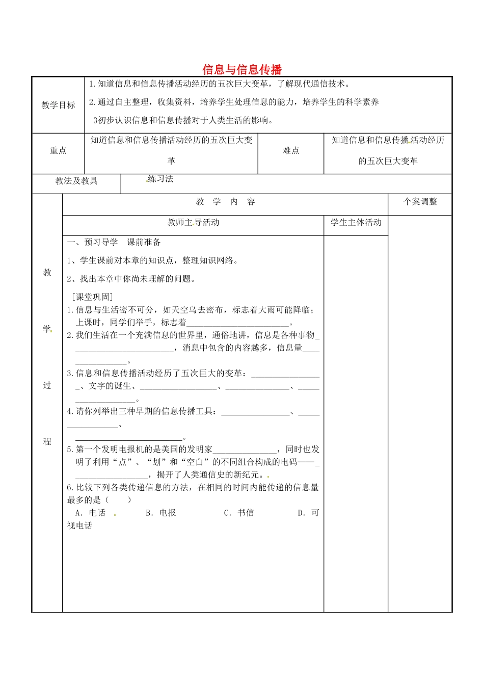 江苏省新沂市第二中学九年级物理下册 17.1 信息与信息传播教案 苏科版_第1页