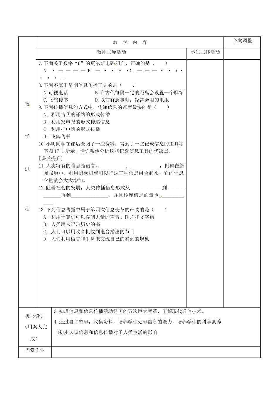 江苏省新沂市第二中学九年级物理下册 17.1 信息与信息传播教案 苏科版_第2页