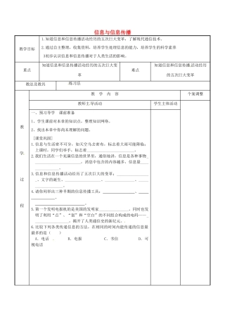 江苏省新沂市第二中学九年级物理下册 17.1 信息与信息传播教案 苏科版
