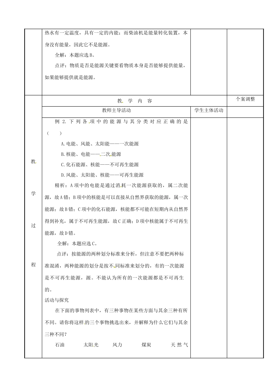 江苏省新沂市第二中学九年级物理下册 18.1 能源利用与社会发展教案 苏科版_第2页