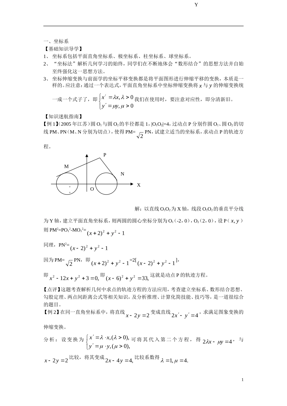 高中数学 第一讲《坐标系》教案 新人教A版选修4-4_第1页