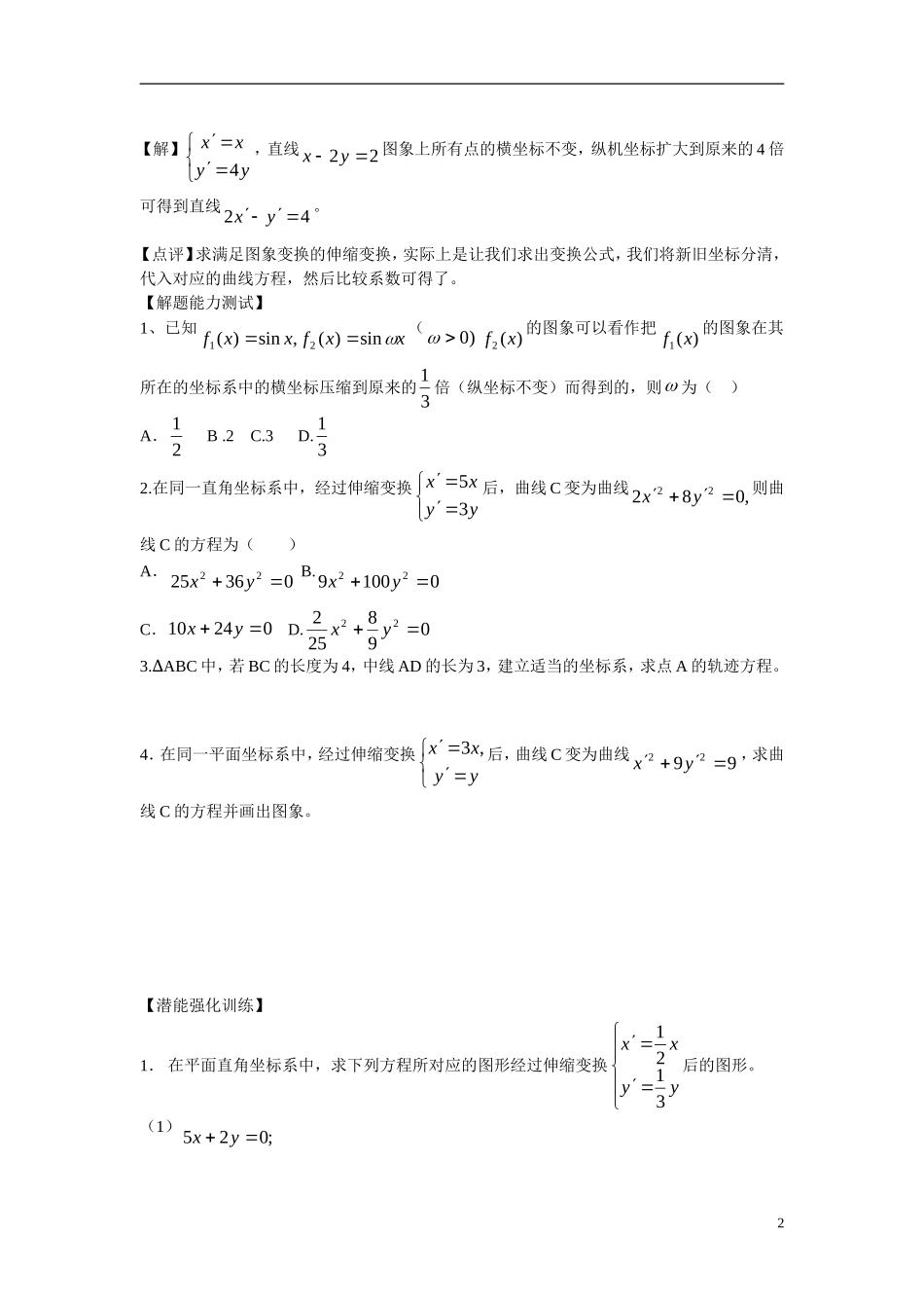 高中数学 第一讲《坐标系》教案 新人教A版选修4-4_第2页