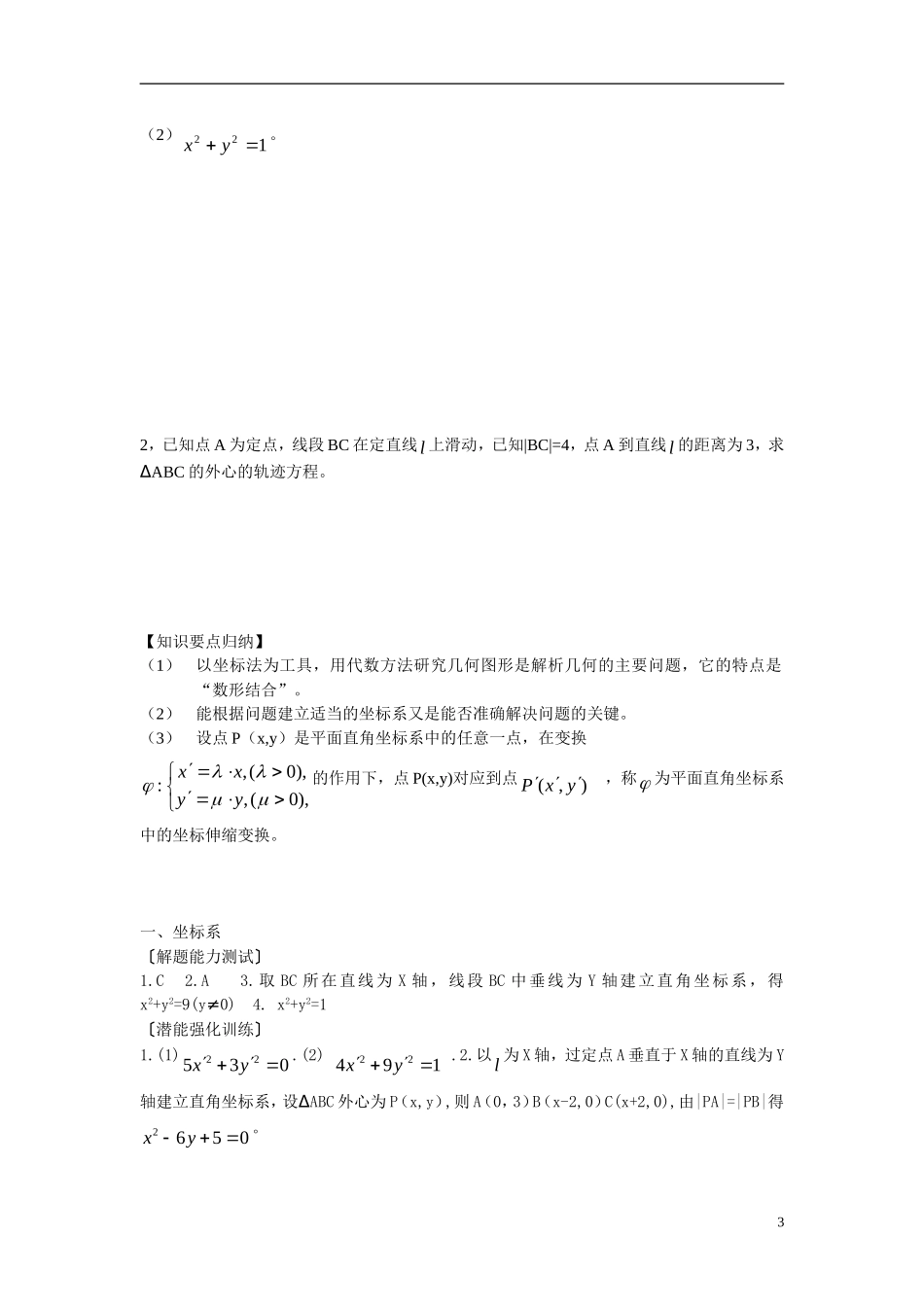 高中数学 第一讲《坐标系》教案 新人教A版选修4-4_第3页