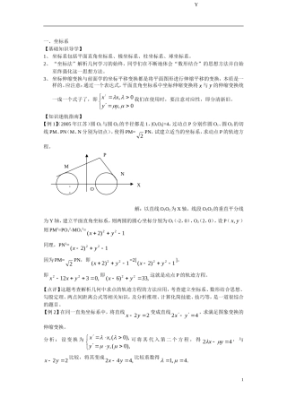 高中数学 第一讲《坐标系》教案 新人教A版选修4-4