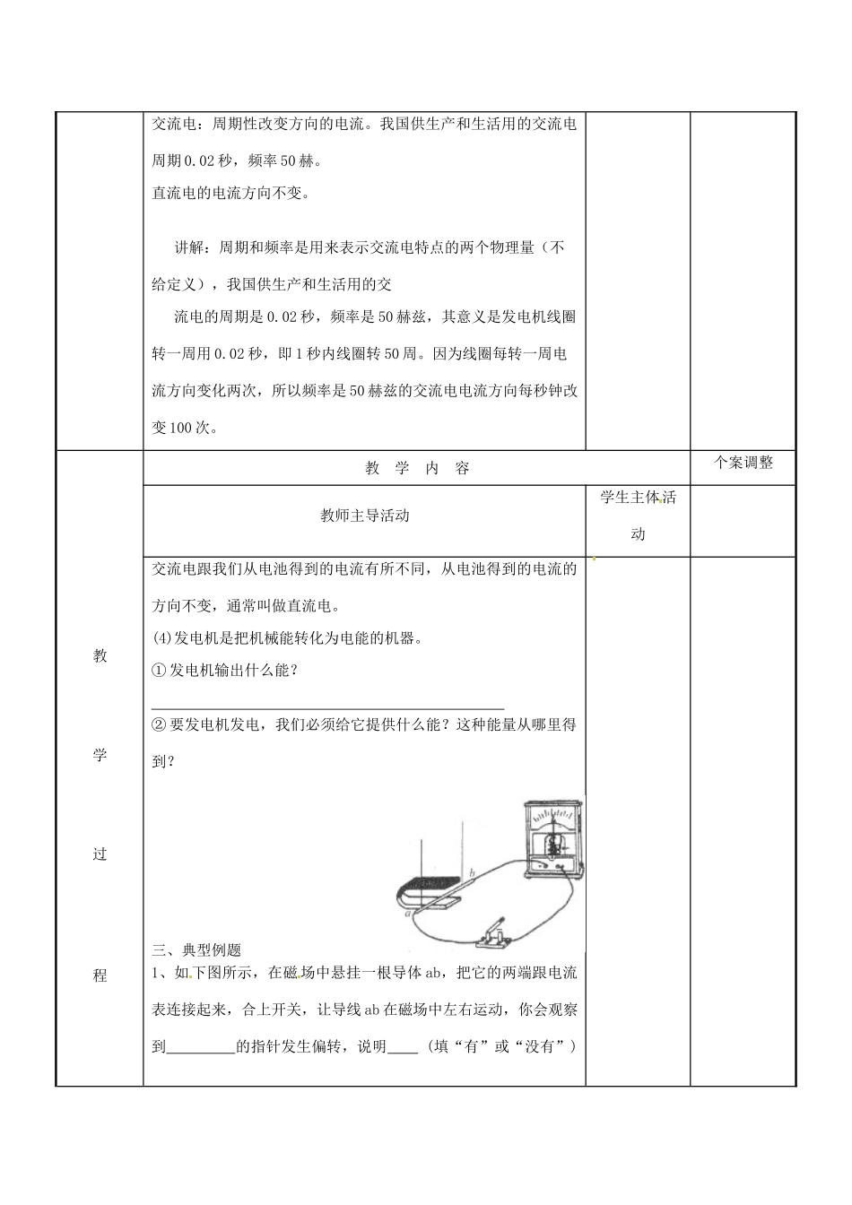 江苏省新沂市第二中学九年级物理下册 16.5 电磁感应发电机教案2 苏科版_第2页