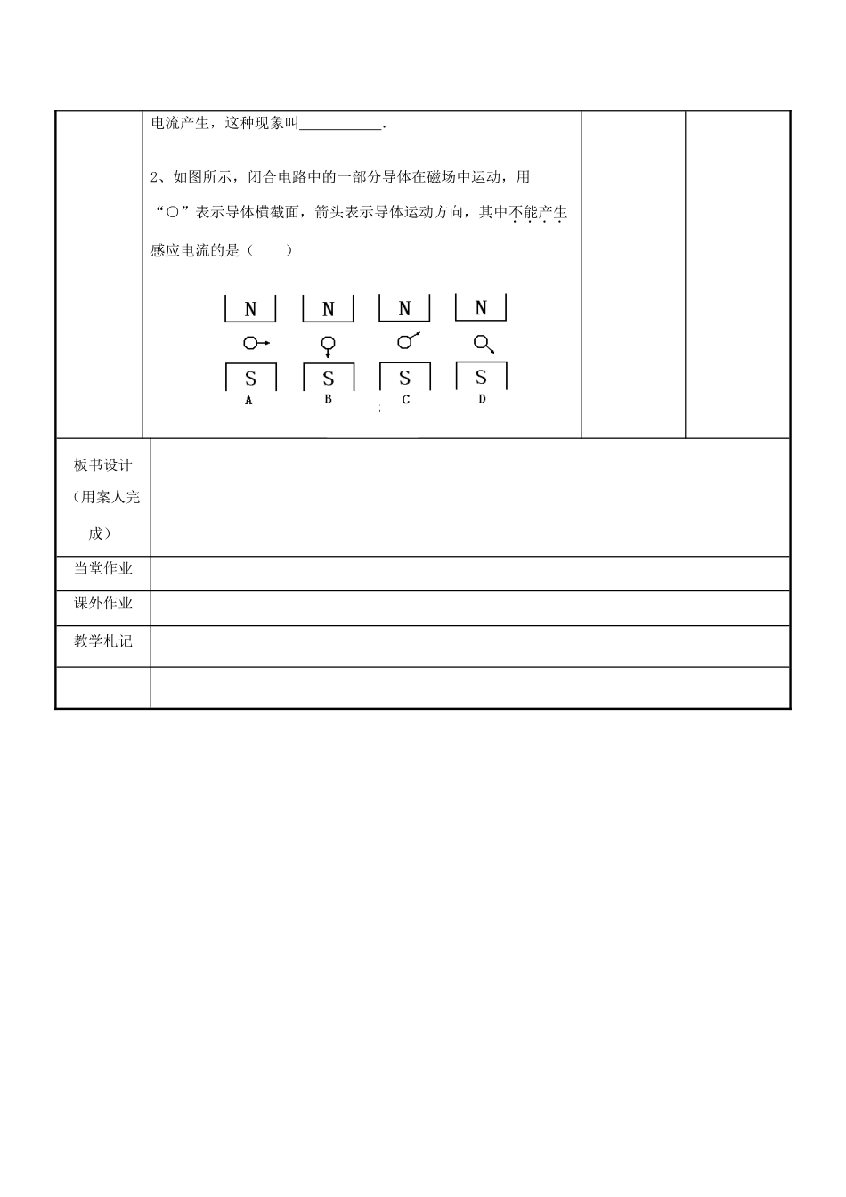 江苏省新沂市第二中学九年级物理下册 16.5 电磁感应发电机教案2 苏科版_第3页
