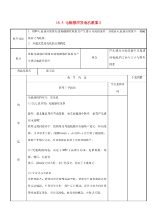 江苏省新沂市第二中学九年级物理下册 16.5 电磁感应发电机教案2 苏科版