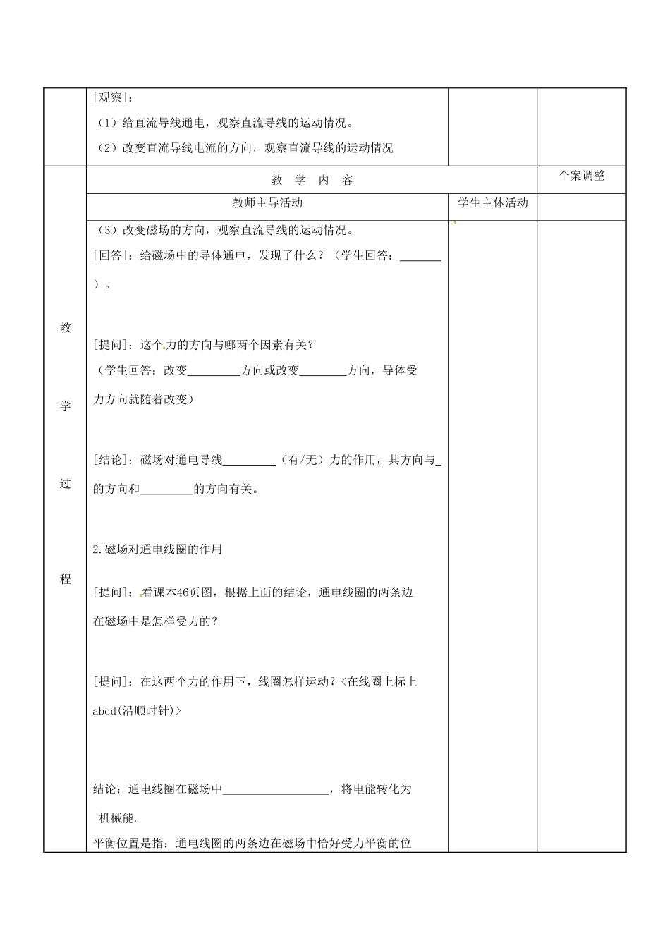 江苏省新沂市第二中学九年级物理下册 16.3 磁场对电流的作用教案1 苏科版_第2页