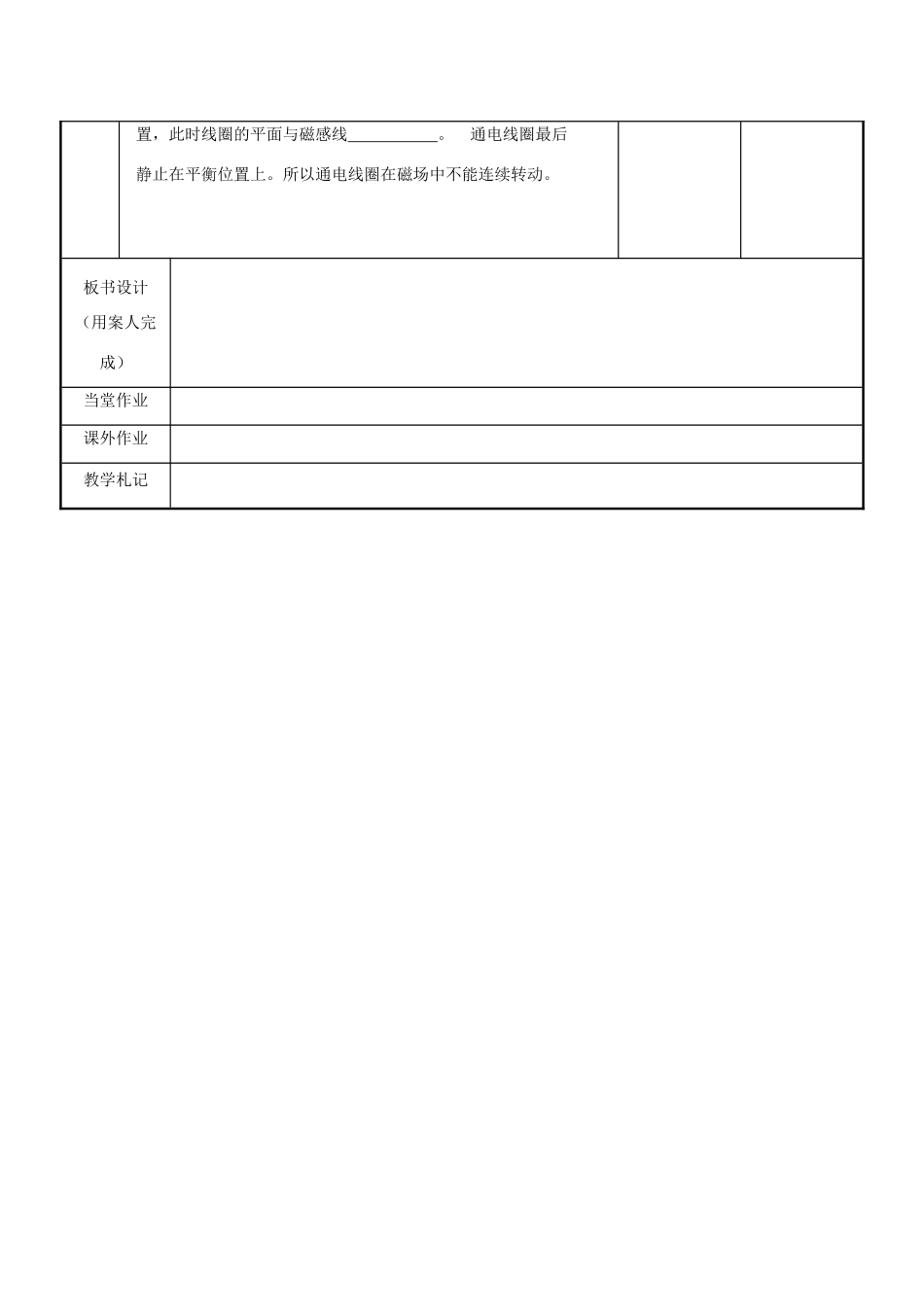 江苏省新沂市第二中学九年级物理下册 16.3 磁场对电流的作用教案1 苏科版_第3页