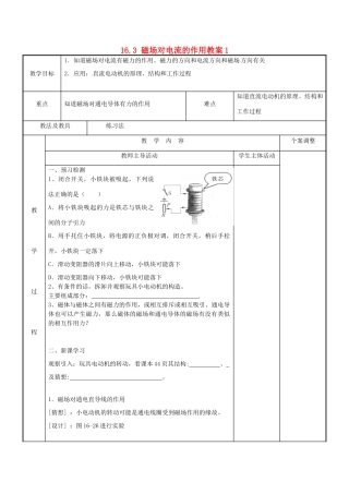 江苏省新沂市第二中学九年级物理下册 16.3 磁场对电流的作用教案1 苏科版