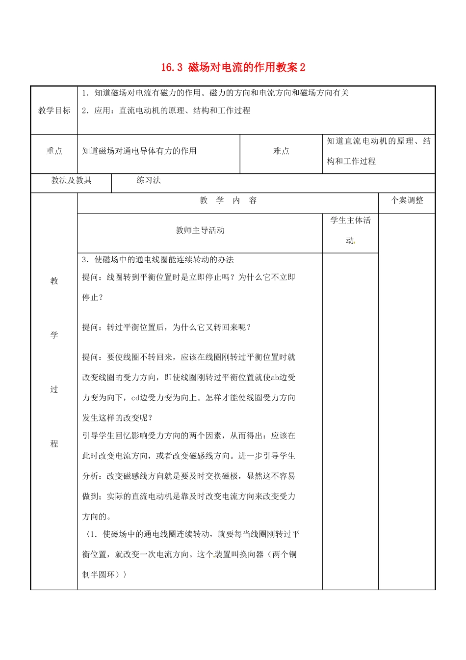 江苏省新沂市第二中学九年级物理下册 16.3 磁场对电流的作用教案2 苏科版_第1页