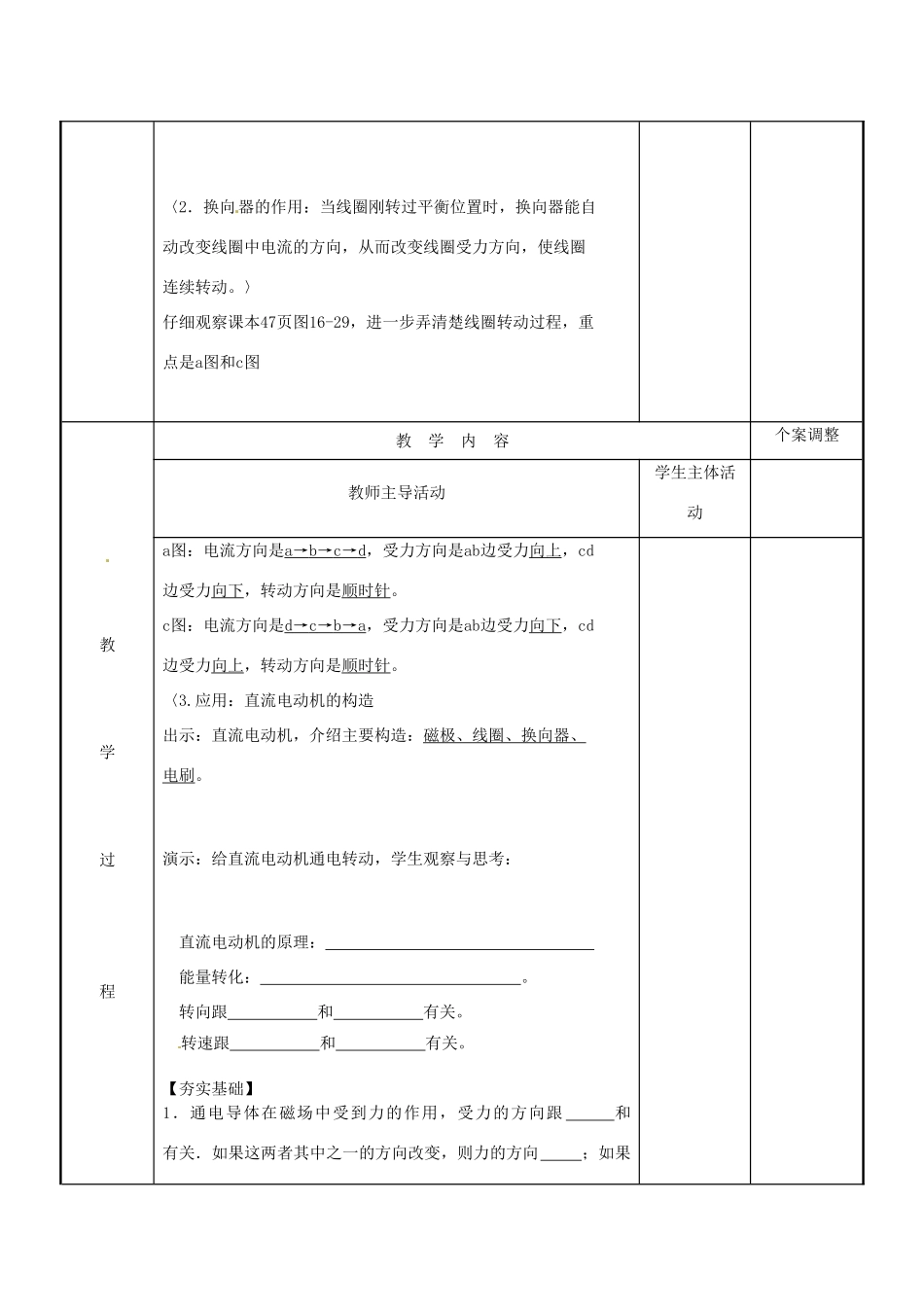 江苏省新沂市第二中学九年级物理下册 16.3 磁场对电流的作用教案2 苏科版_第2页