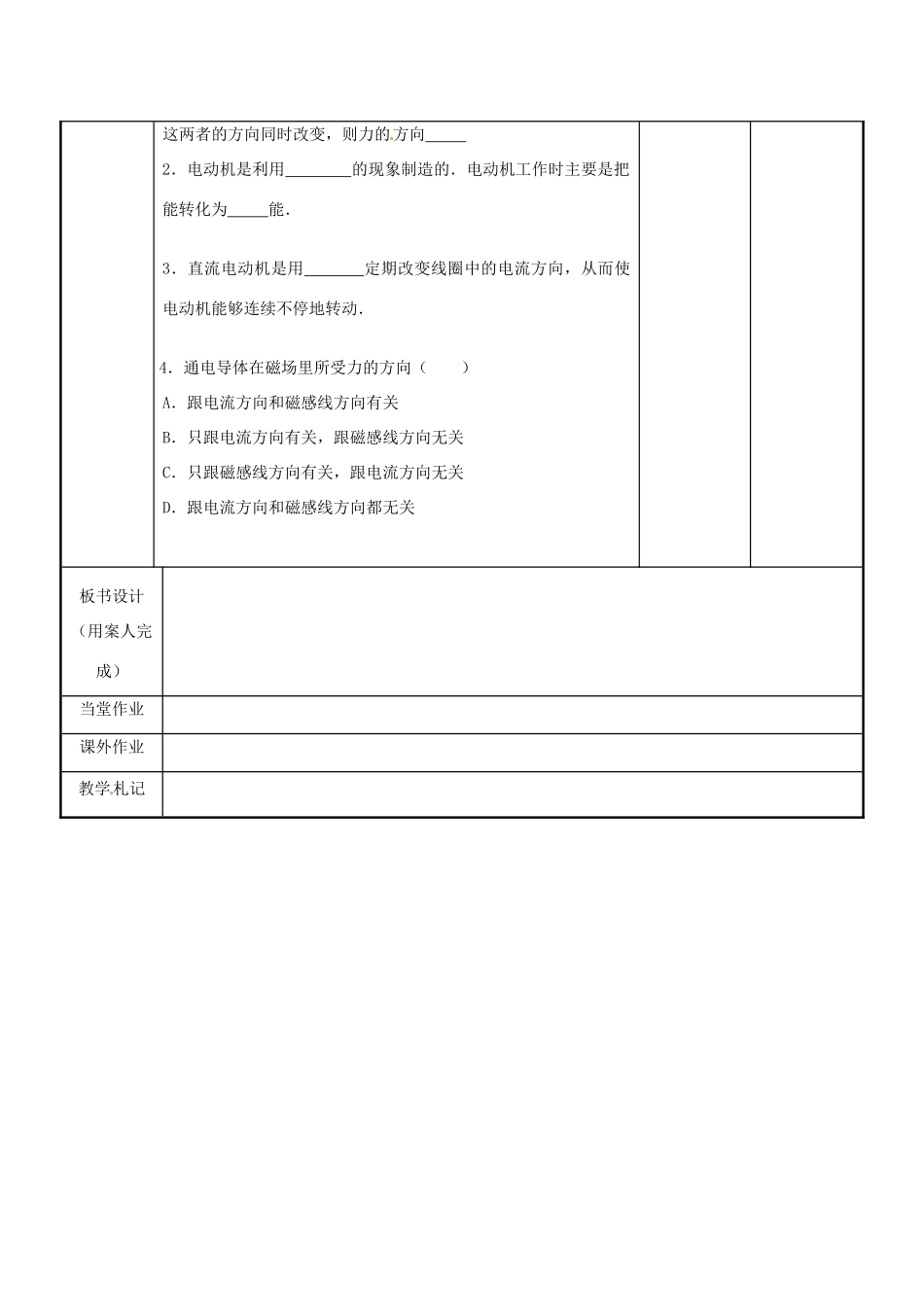 江苏省新沂市第二中学九年级物理下册 16.3 磁场对电流的作用教案2 苏科版_第3页