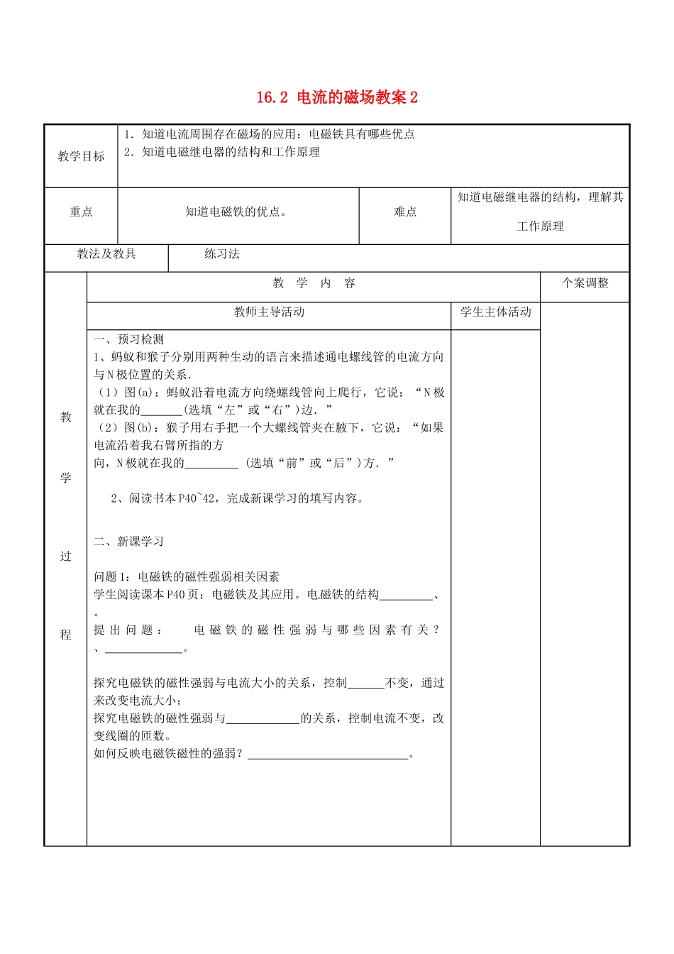 江苏省新沂市第二中学九年级物理下册 16.2 电流的磁场教案2 苏科版_第1页
