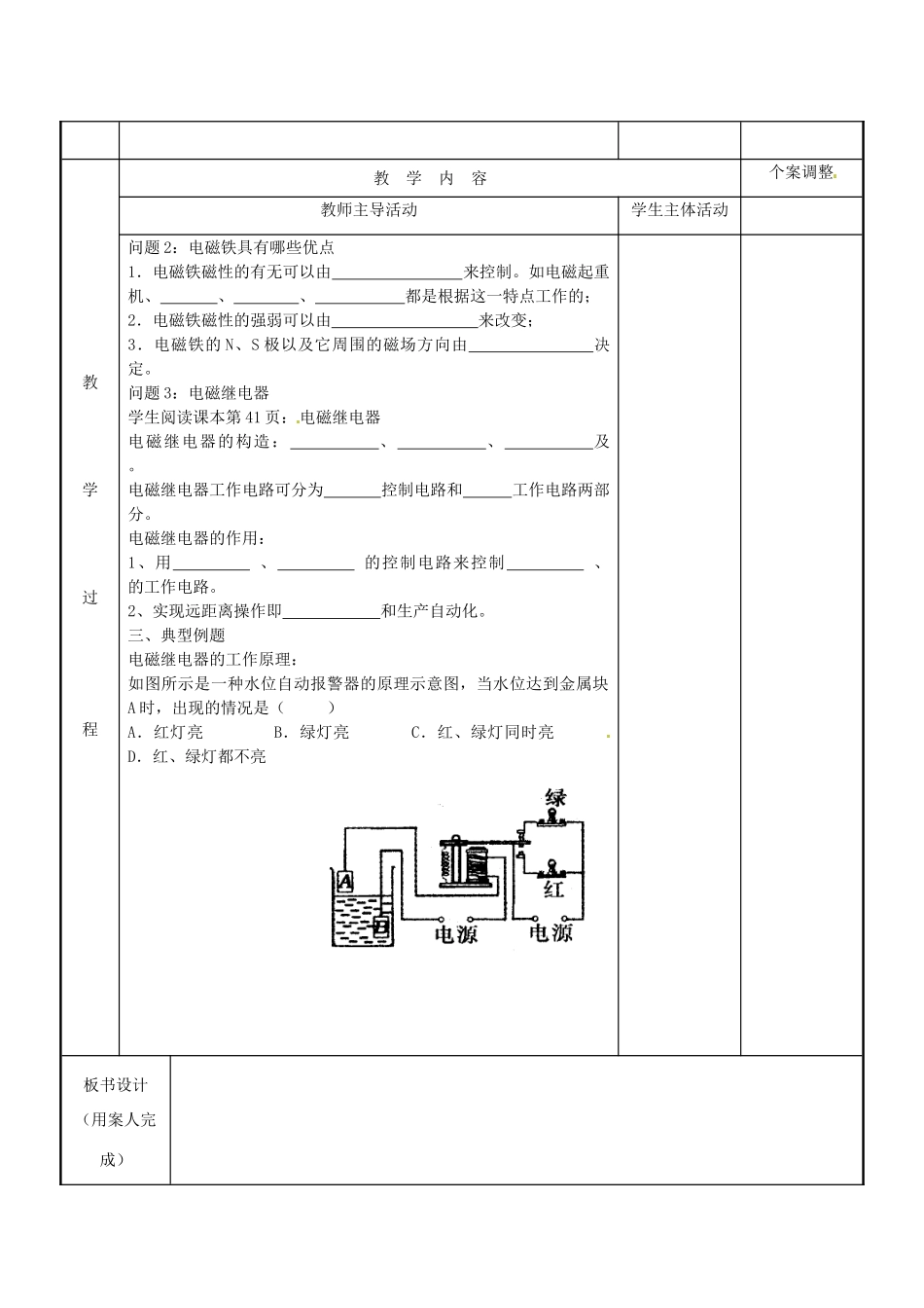 江苏省新沂市第二中学九年级物理下册 16.2 电流的磁场教案2 苏科版_第2页