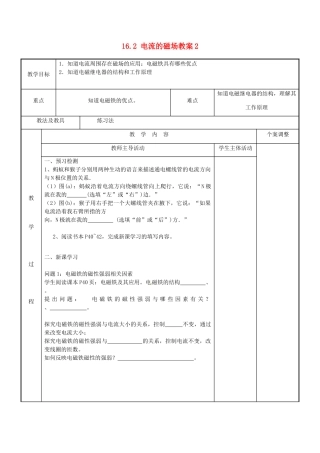 江苏省新沂市第二中学九年级物理下册 16.2 电流的磁场教案2 苏科版