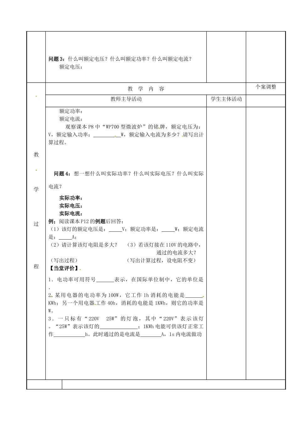 江苏省新沂市第二中学九年级物理下册 15.2 电功率教案1 苏科版_第2页