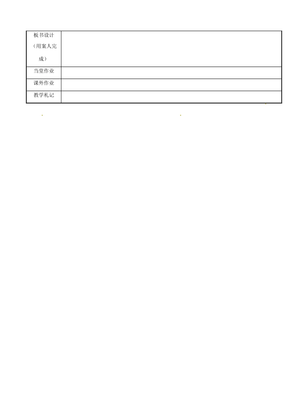 江苏省新沂市第二中学九年级物理下册 15.2 电功率教案1 苏科版_第3页