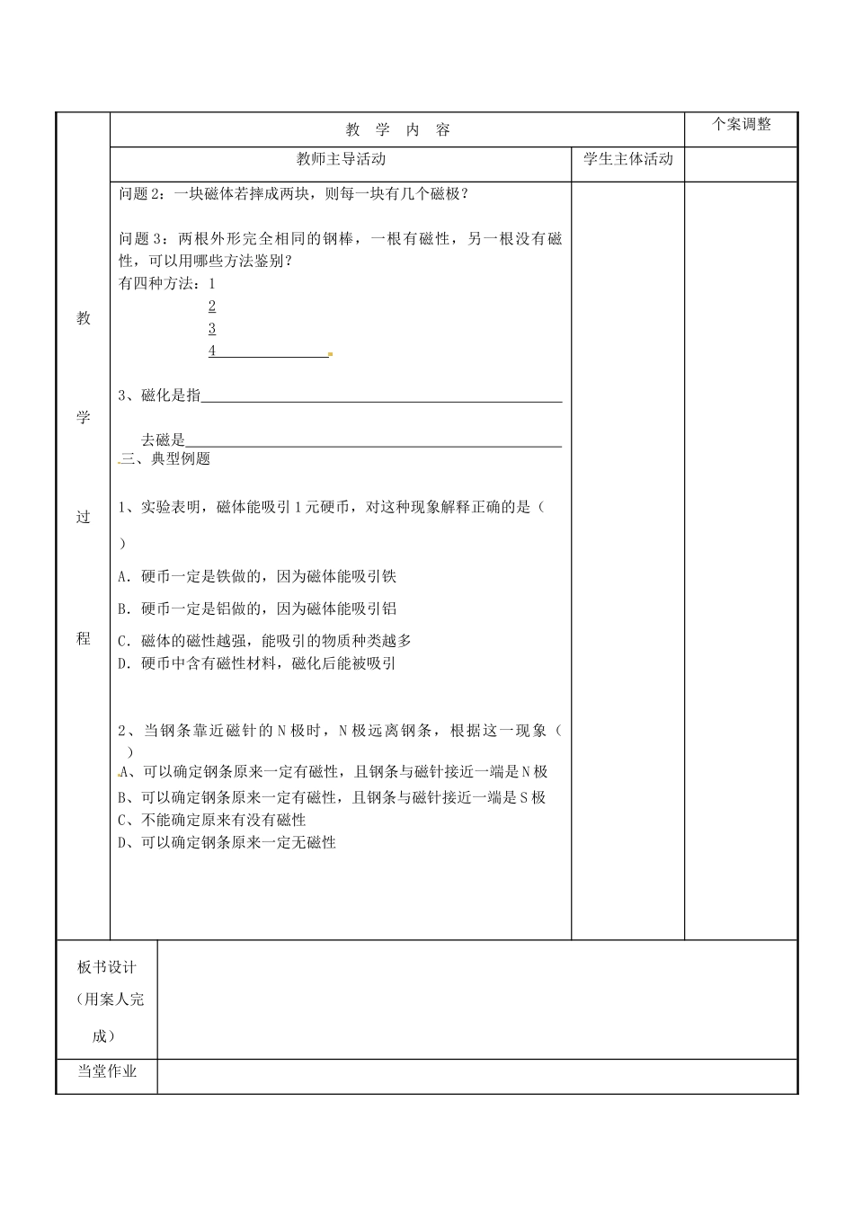 江苏省新沂市第二中学九年级物理下册 16.1 磁体与磁场教案1 苏科版_第2页