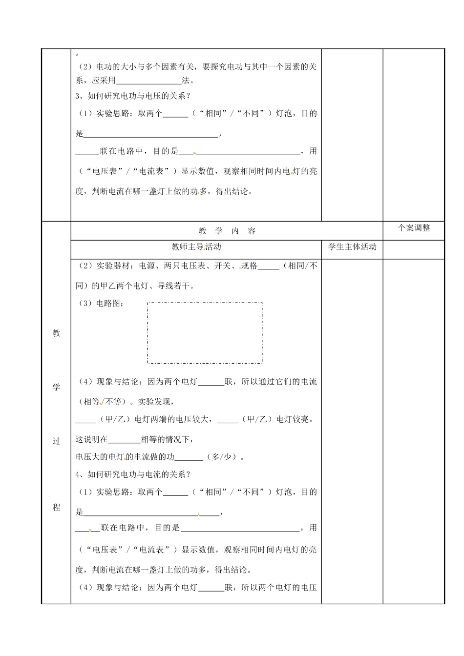 江苏省新沂市第二中学九年级物理下册 15.1 电能表与电功教案1 苏科版_第2页