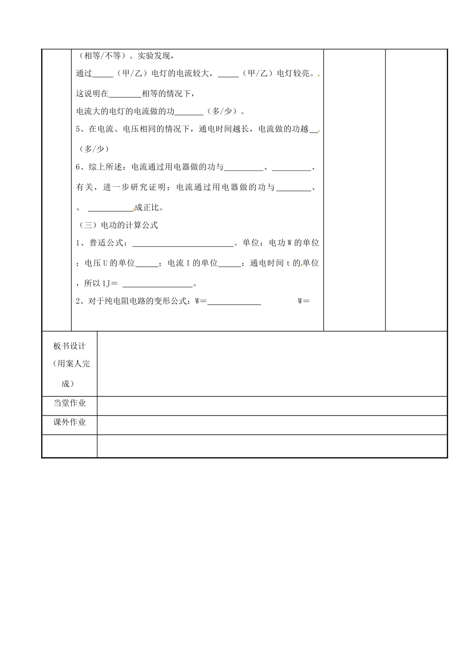 江苏省新沂市第二中学九年级物理下册 15.1 电能表与电功教案1 苏科版_第3页