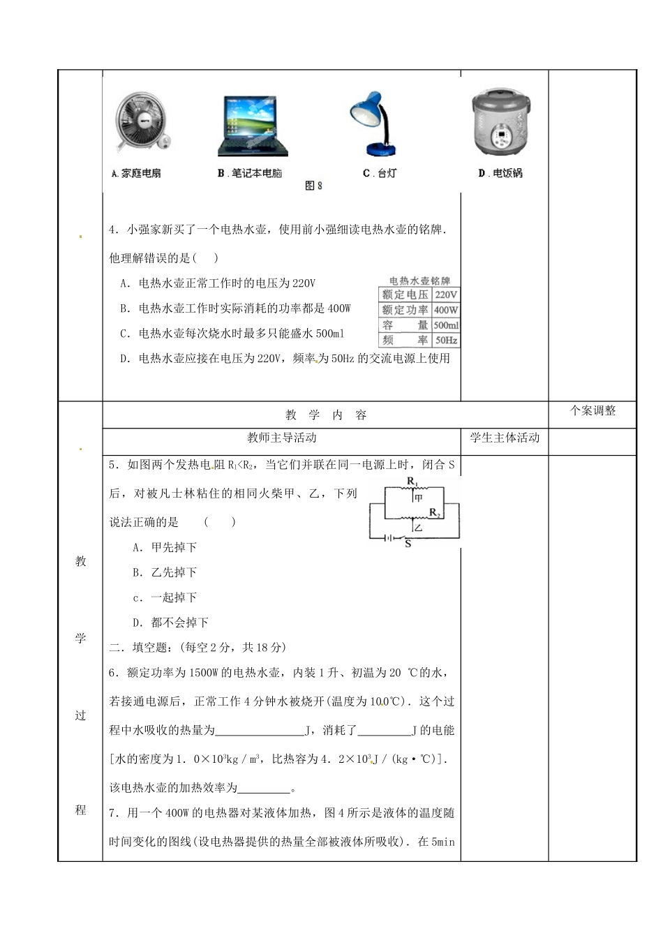 江苏省新沂市第二中学九年级物理下册 15.3 电热器 电流的热效应教案2 苏科版_第2页
