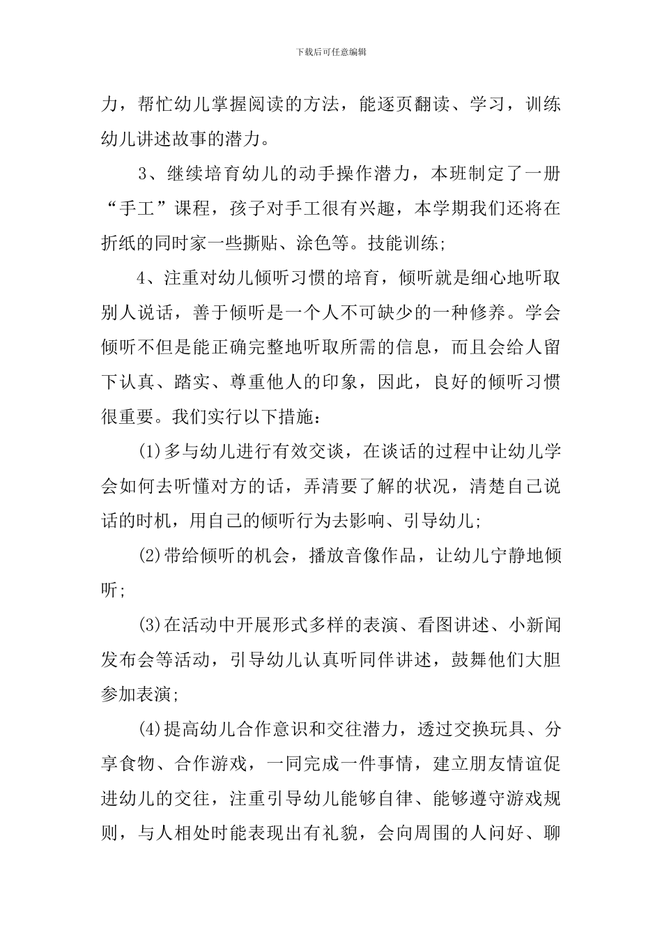 幼儿园中班班务计划2024_第2页