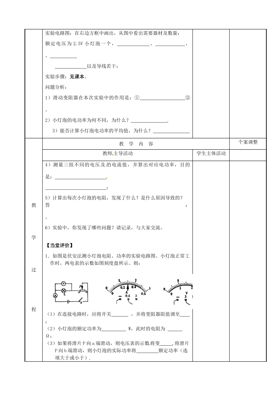 江苏省新沂市第二中学九年级物理下册 15.2 电功率教案2 苏科版_第2页
