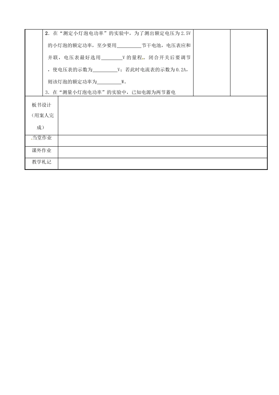 江苏省新沂市第二中学九年级物理下册 15.2 电功率教案2 苏科版_第3页