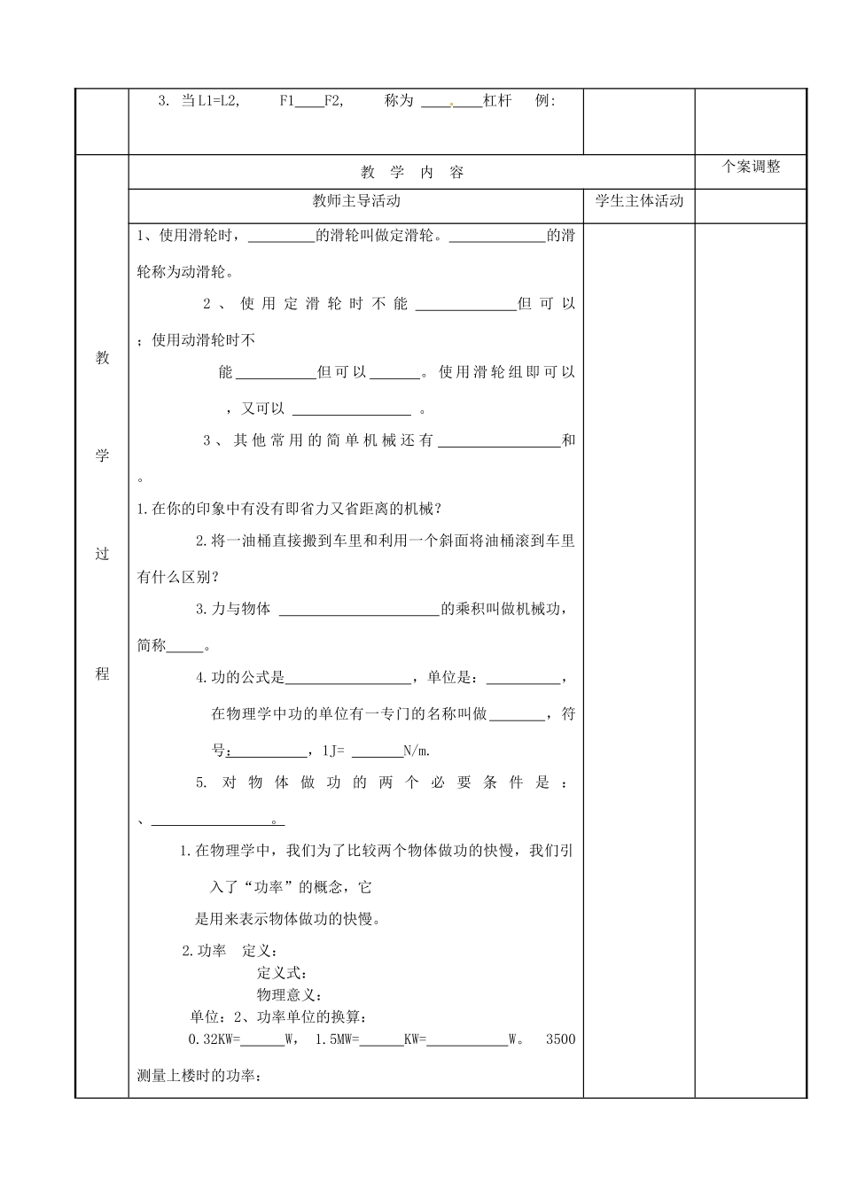江苏省新沂市第二中学九年级物理上册 简单机械和功教案2 苏科版_第2页