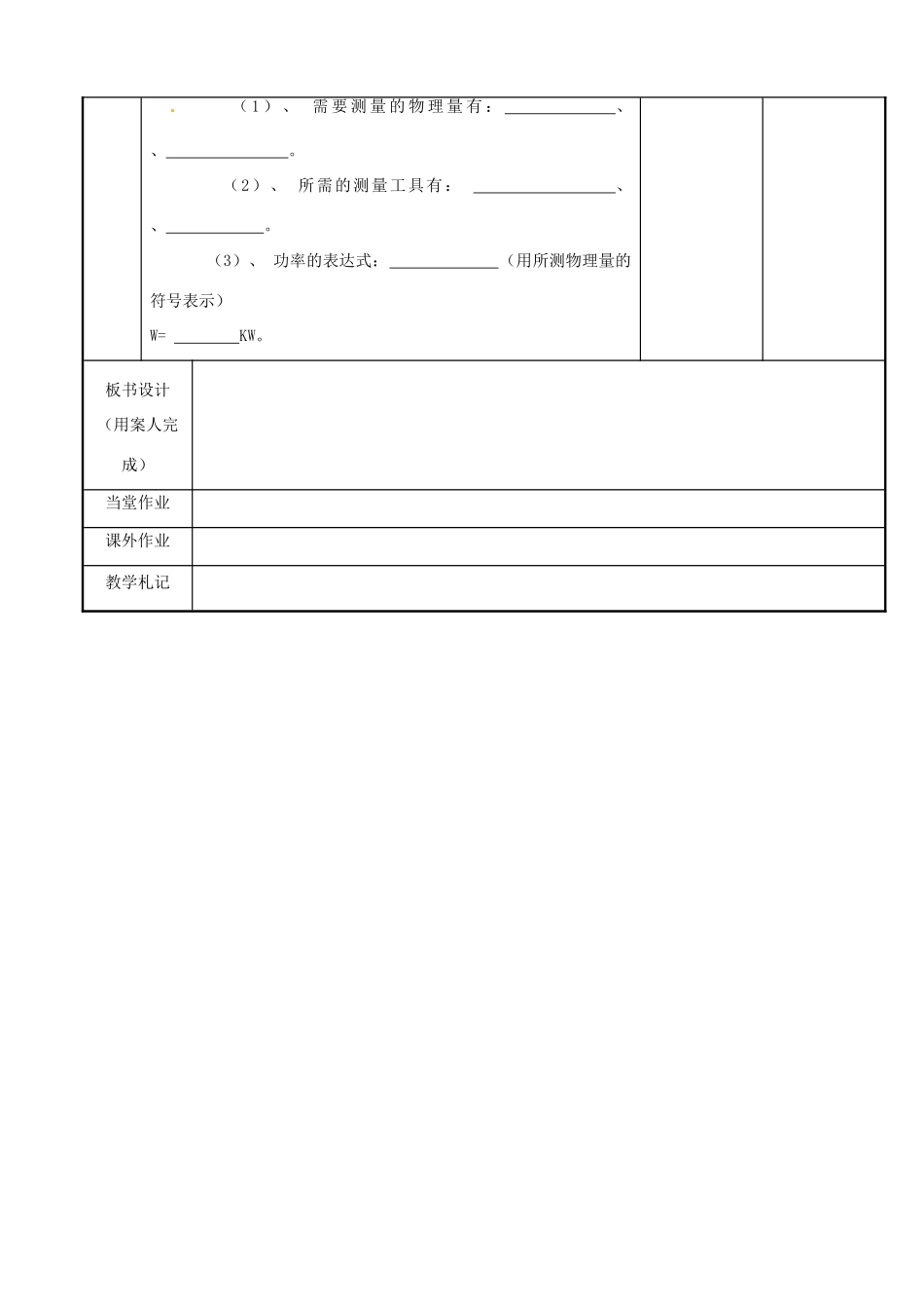 江苏省新沂市第二中学九年级物理上册 简单机械和功教案2 苏科版_第3页
