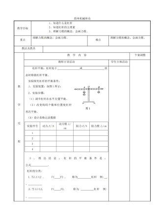 江苏省新沂市第二中学九年级物理上册 简单机械和功教案2 苏科版