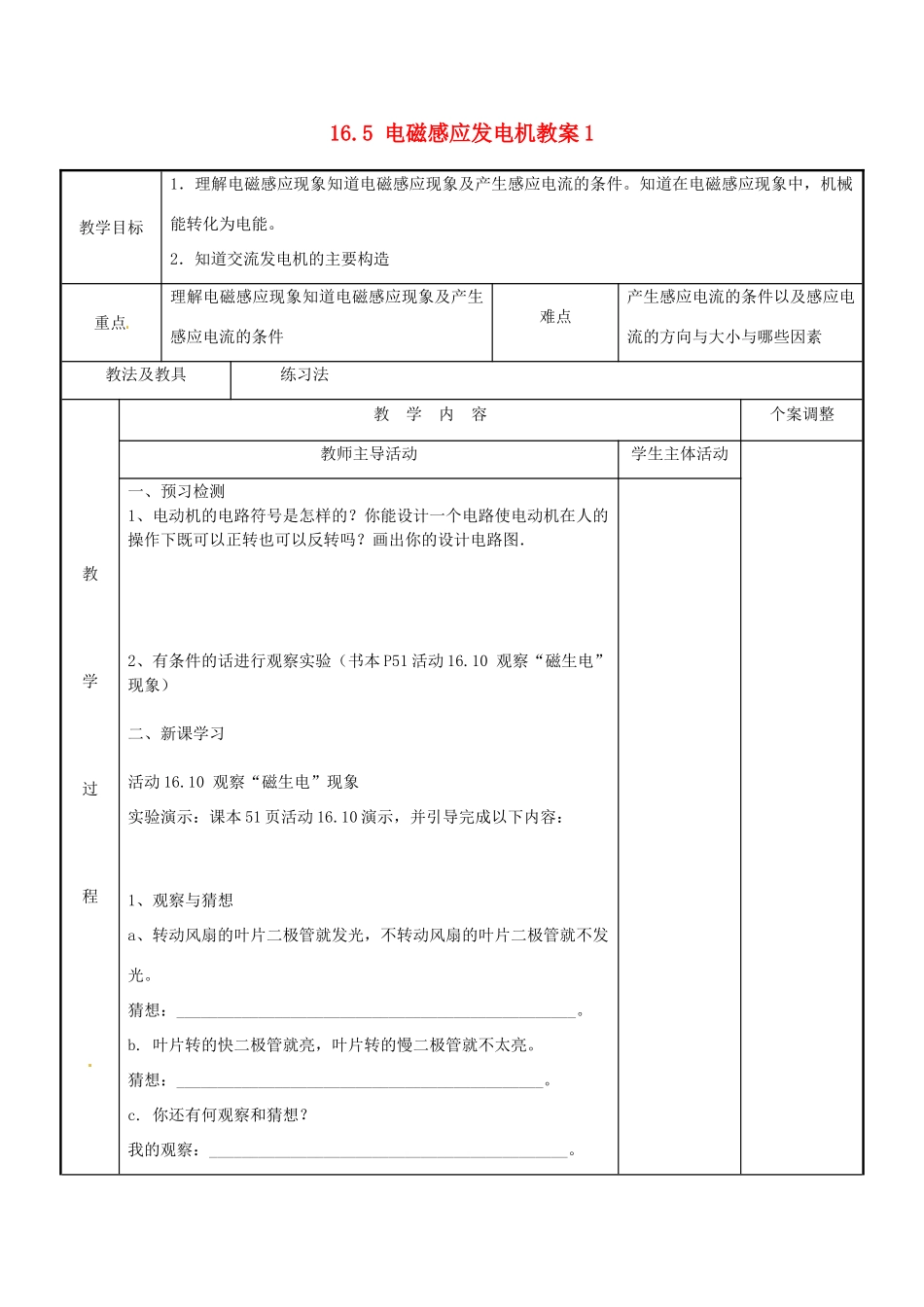 江苏省新沂市第二中学九年级物理下册 16.5 电磁感应发电机教案1 苏科版_第1页