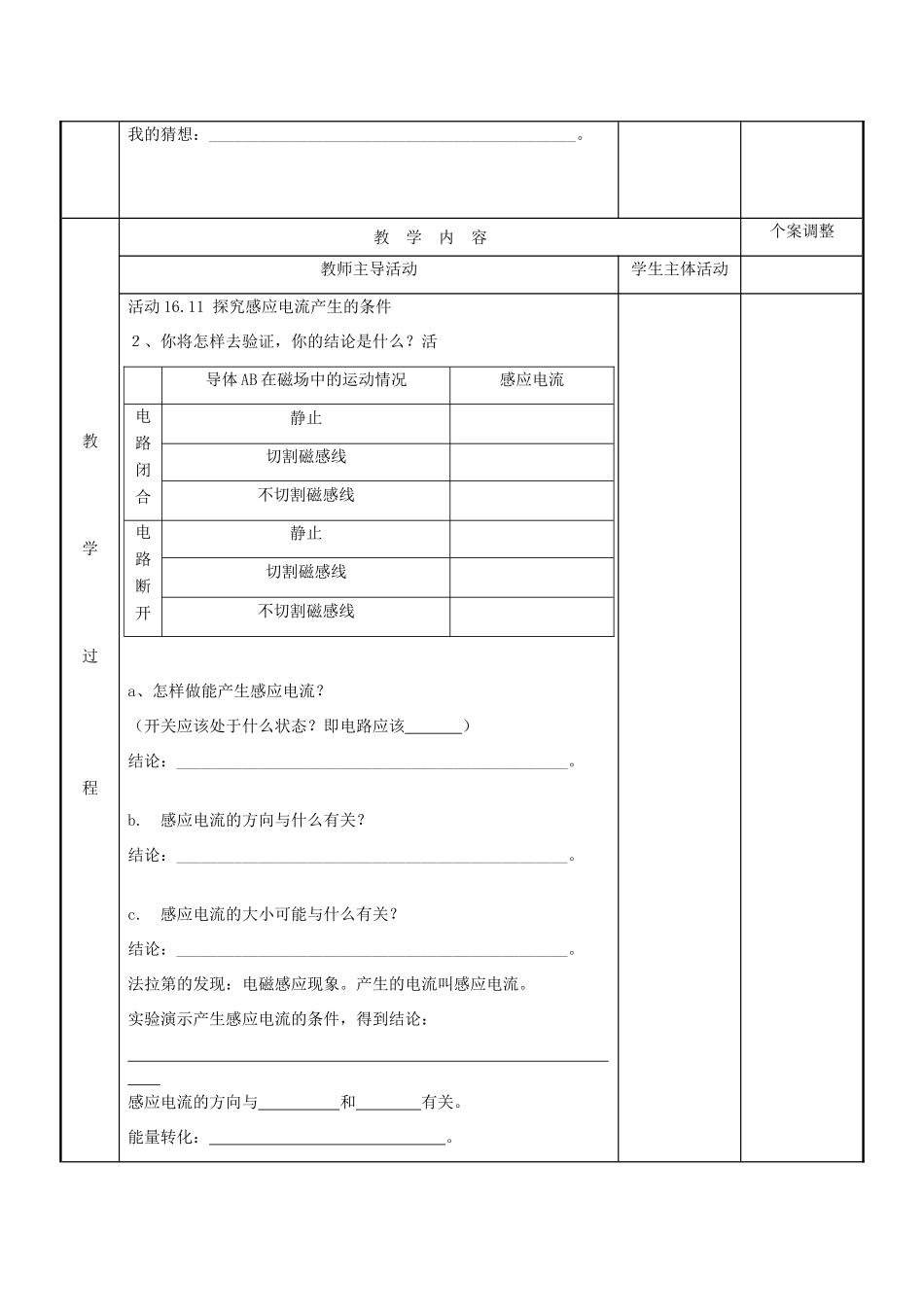 江苏省新沂市第二中学九年级物理下册 16.5 电磁感应发电机教案1 苏科版_第2页