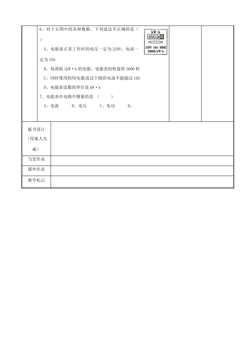 江苏省新沂市第二中学九年级物理下册 15.1 电能表与电功教案2 苏科版_第3页