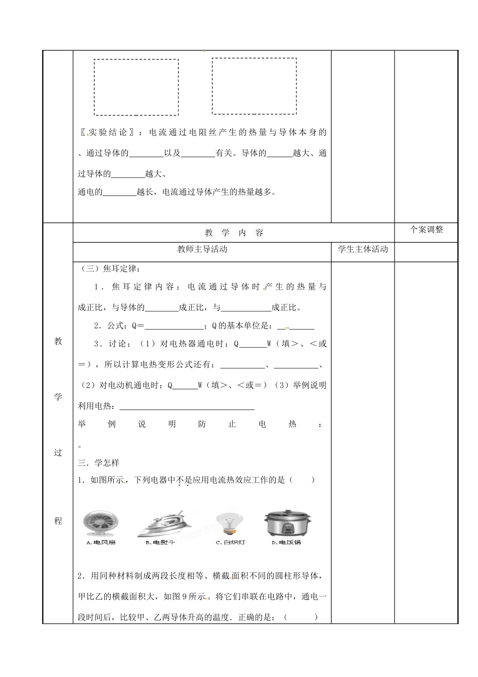 江苏省新沂市第二中学九年级物理下册 15.3 电热器 电流的热效应教案1 苏科版_第2页