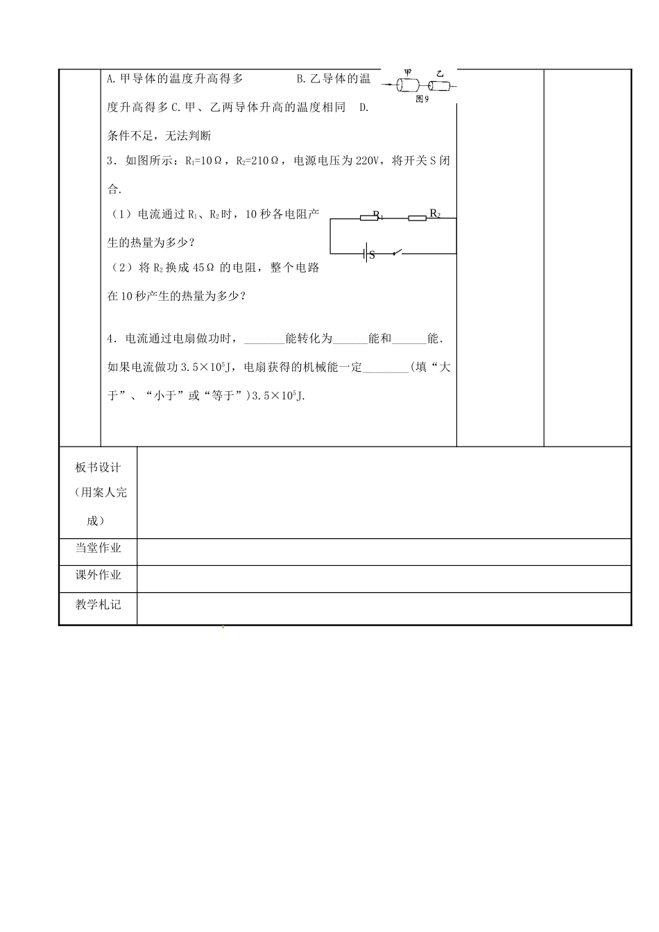 江苏省新沂市第二中学九年级物理下册 15.3 电热器 电流的热效应教案1 苏科版_第3页