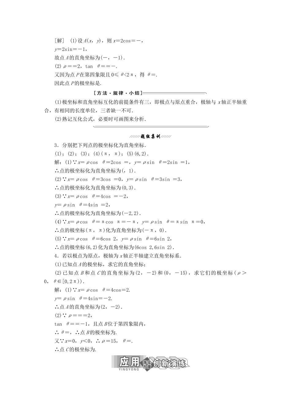高中数学 第一讲 坐标系 二 极坐标系讲义（含解析）新人教A版选修4-4-新人教A版高二选修4-4数学教案_第3页