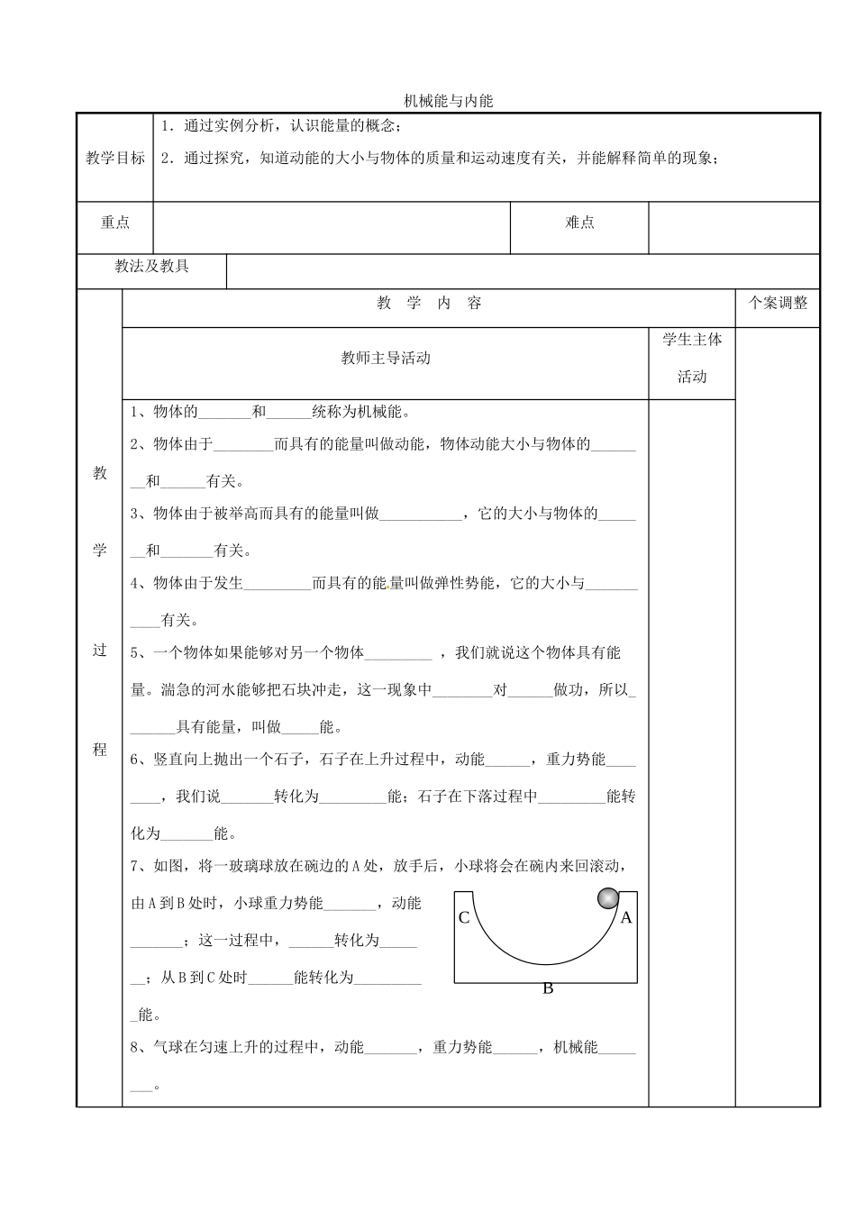 江苏省新沂市第二中学九年级物理上册 机械能与内能教案1 苏科版_第1页