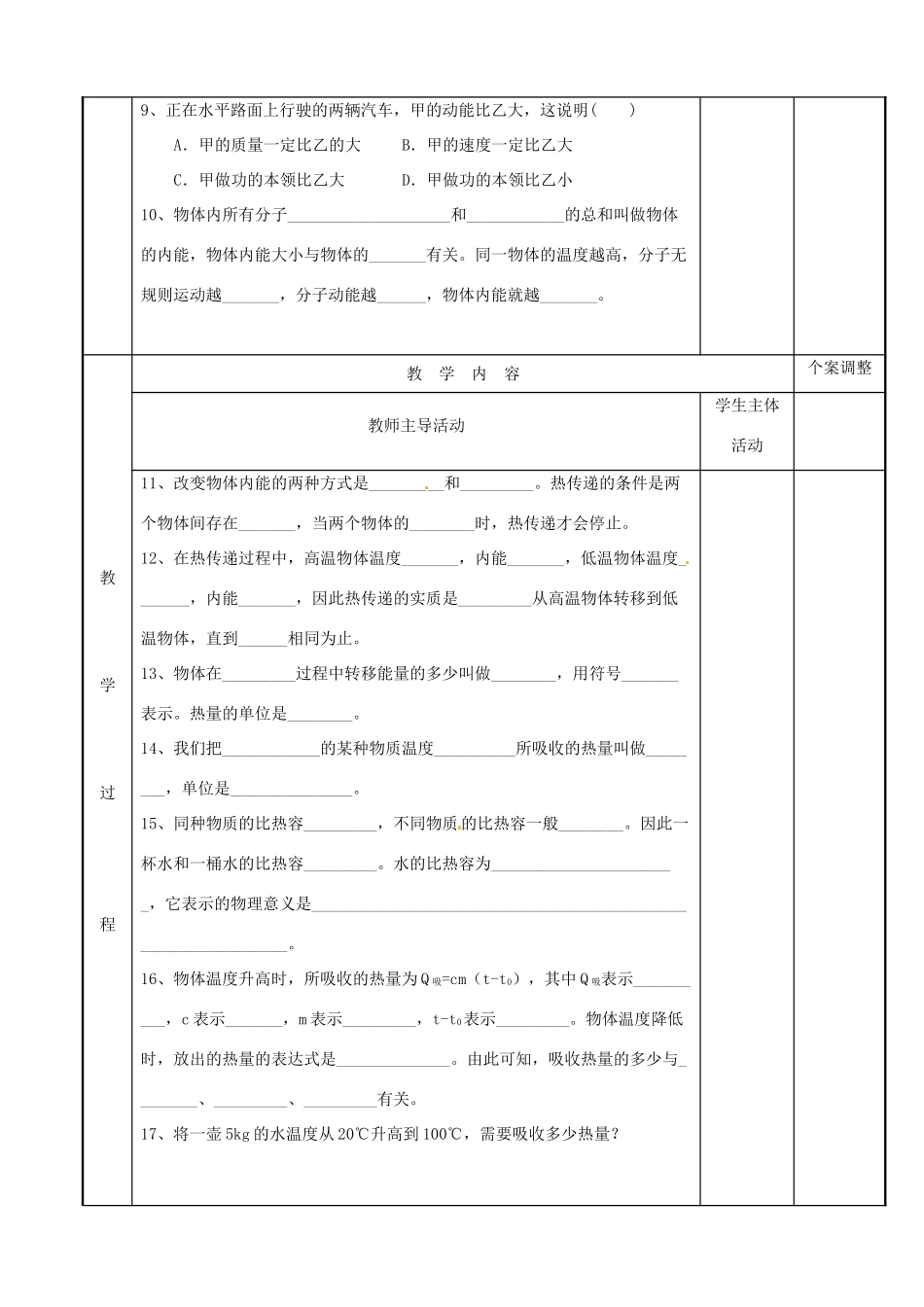 江苏省新沂市第二中学九年级物理上册 机械能与内能教案1 苏科版_第2页