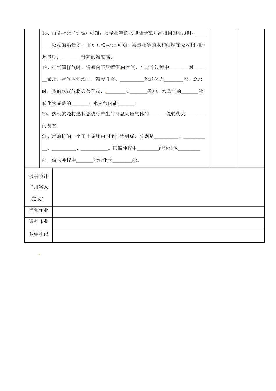 江苏省新沂市第二中学九年级物理上册 机械能与内能教案1 苏科版_第3页