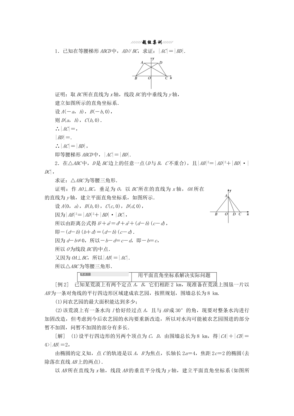 高中数学 第一讲 坐标系 一 平面直角坐标系讲义（含解析）新人教A版选修4-4-新人教A版高二选修4-4数学教案_第2页